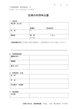 記事の利用申込書