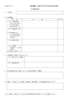 様式5（企画提案書）