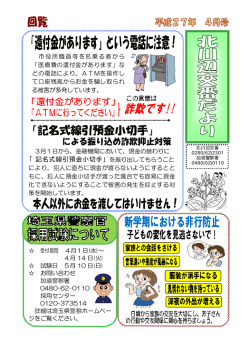 北川辺交番（PDF：122KB）