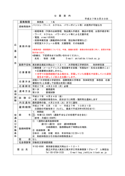 募集職種 雇用期間 - 東京工業大学工学部 大学院理工学研究科工学系