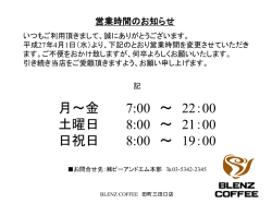 詳しくはこちら - BLENZ coffee
