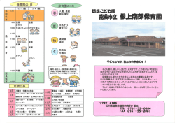 根上南部保育園パンフレット