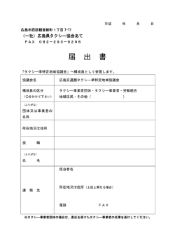 構成員参画届はこちらをご使用ください。 pdf（106KB）