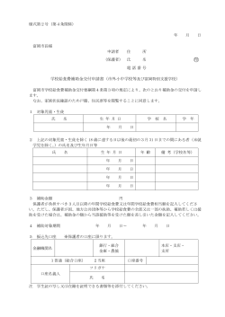 （市外小中学校及び富岡特別支援学校）(PDF文書)