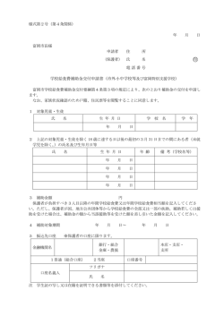 （市外小中学校及び富岡特別支援学校）(PDF文書)