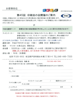 日頃は、 印刷志の会へのご参加ならびに弊社製品をご