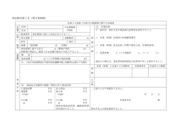 別記様式第1号（第9条関係）