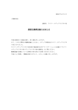 講談社機構改編のお知らせ - 講談社AD STATION