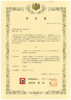 節付PRC杭
