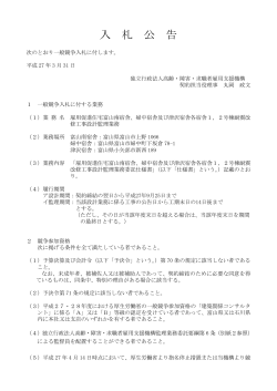 2号棟耐震改修工事設計監理業務 (PDF 221KB)