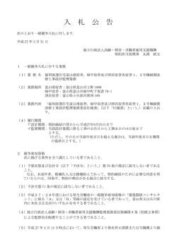 2号棟耐震改修工事設計監理業務 (PDF 221KB)