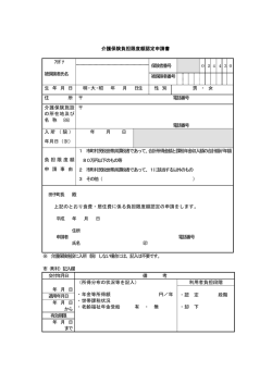 負担限度額申請書 [87KB pdfファイル]