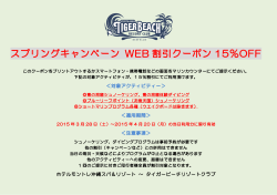 スプリングキャンペーン WEB 割引クーポン ー5%。FF