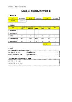 H25水道事業財政健全化計画等執行状況報告書