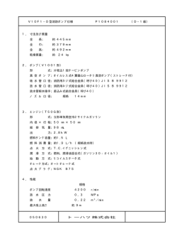 V10F1&minus;D型消防ポンプ仕様 P1084001 （D&minus;1級） 1． 寸法