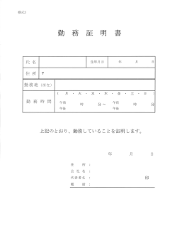 勤 務 証