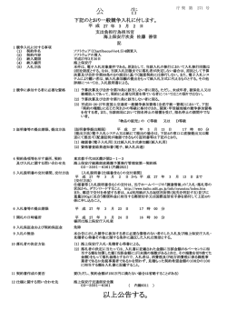 公 告 - 海上保安庁
