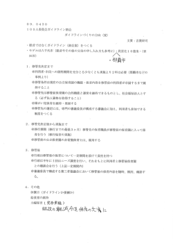 ー 。 0人委員会ガイ ドライン部会 ガイ ドラインづく りの方向 (案) ~ 文責ニ