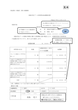 記入・押印見本 (ファイル名：mihon.pdf サイズ：109.61KB)