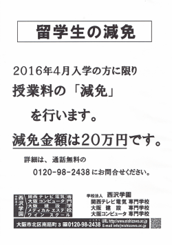留学生の減免 - 大阪コンピュータ専門学校