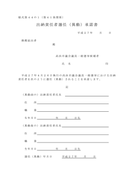 出納責任者選任（異動）承諾書