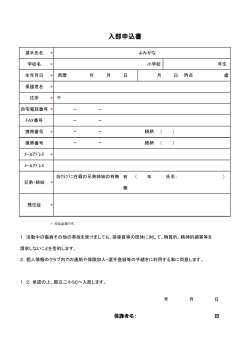 国立二小SC入部申込書(PDF版)