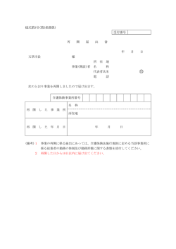 様式第3号(第3条関係) 受付番号 再 開 届 出 書 年 月 日 天草市長 様 所