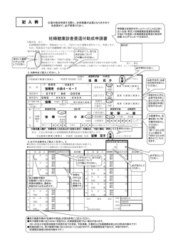 妊婦健康診査費還付助成申請書（記入例） （PDF 370.1KB）