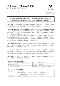 株式会社鈴木螺子工業に対して総額1億5千万円の