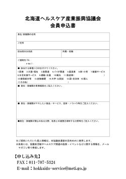 会員申込書（PDF形式/115KB）