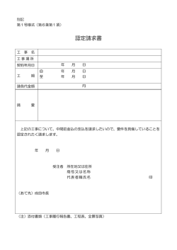 認定請求書