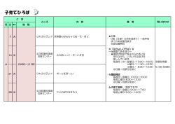 子育てひろば（PDF：82KB）