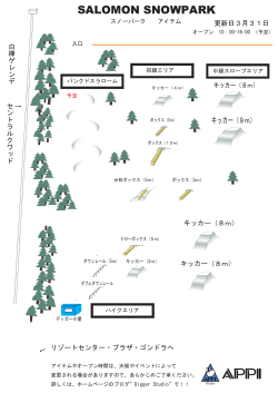 SALOMON SNOWPARKレイアウト（2015年3月31日更新）