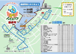 元町・ベイエリア周遊号