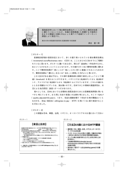 薬剤経済学において増分費用効果比がいくら以下なら費用対効果に優れている