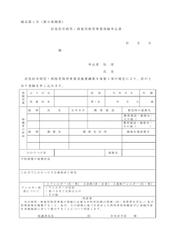 様式第1号（第9条関係） 岩見沢市病児・病後児保育事業登録申込書 年
