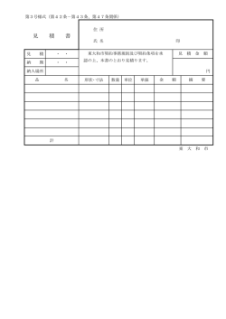 見積書 [44KB pdfファイル]