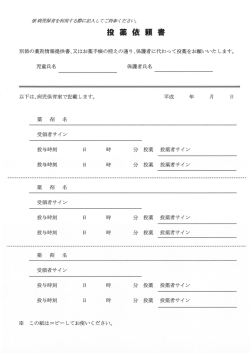 病児保育室利用時 投薬依頼書