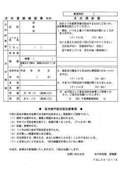 犬の登録確認票と犬の問診票 (pdf サイズ:32.64 KB)