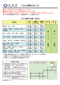 収集・回収日H27．4