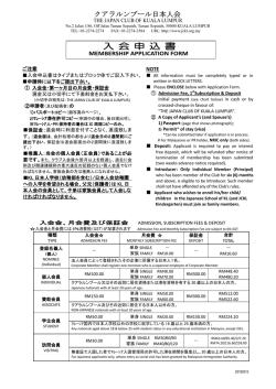注意事項・料金表 - クアラルンプール日本人会