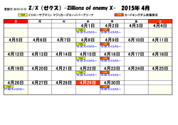 更新日 2015/3/31 Z/X（ゼクス）-Zillions of enemy X
