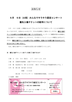 H270505 お知らせ