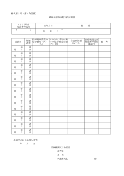 様式第2号（第4条関係） 妊婦健康診査費支払証明書 （ふりがな） 受診者