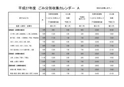 A地区年間ごみカレンダー（PDF：74KB）