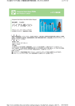 印刷用PDF - 日電理化硝子 株式会社
