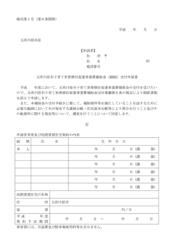 様式第1号（第6条関係）