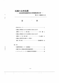 一群馬県特殊植物等保全事業調査報告書一