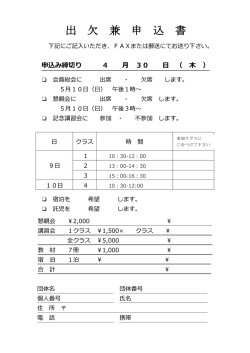 出 欠 兼 申 込 書