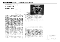 季刊美のたより 発行 大和文華館